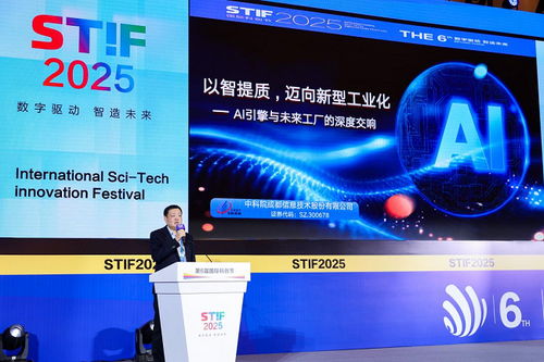 以智提質(zhì)，賦能未來(lái) 中科信息榮獲2025STIF國(guó)際科創(chuàng)節(jié)年度AI創(chuàng)新應(yīng)用獎(jiǎng)