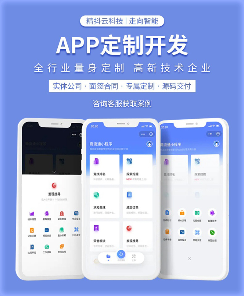 精抖云 定制小程序與APP軟件開發(fā)的專業(yè)之選