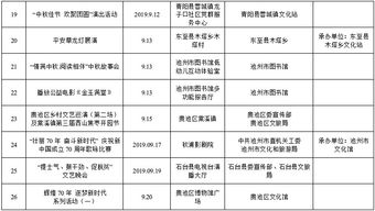 中秋國慶期間群眾文化活動安排表出爐，看看有沒有你家門口的精彩活動