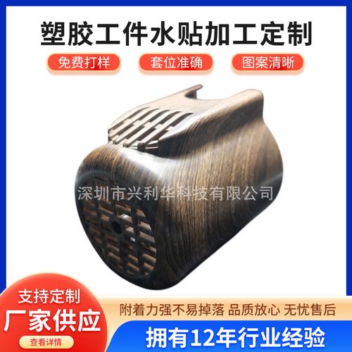 深圳工廠塑膠件表面處理產(chǎn)品圖案定 制打樣生產(chǎn)定位水轉(zhuǎn)印加工
